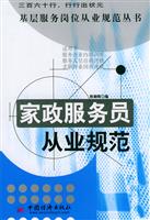 家政服务员