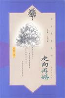 妇女热线丛书走向再婚