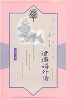 遭遇婚外情