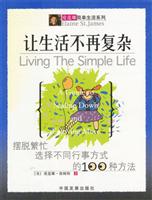 让生活不再复杂