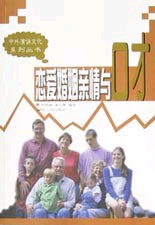 恋爱婚姻亲情与口才