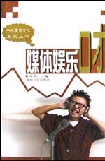 美体娱乐口才
