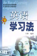 英语学习法--金手指书系