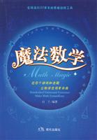 魔法数学