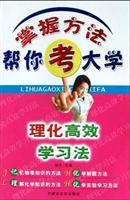 理化高效学习法