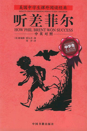 听差菲尔