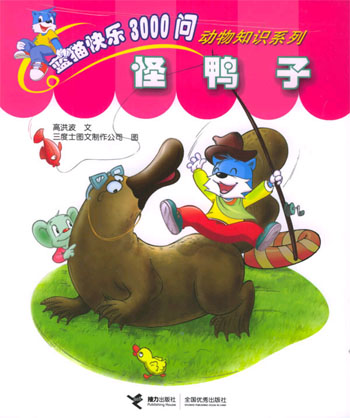 怪鸭子