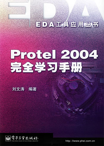 Protel 2004完全学习手册