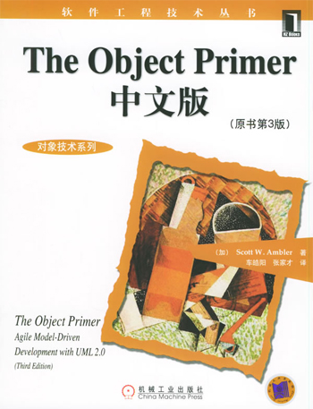The Object Primer中文版(原书第3版)
