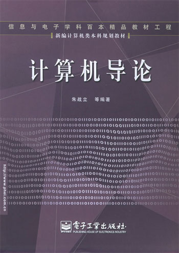 计算机导论