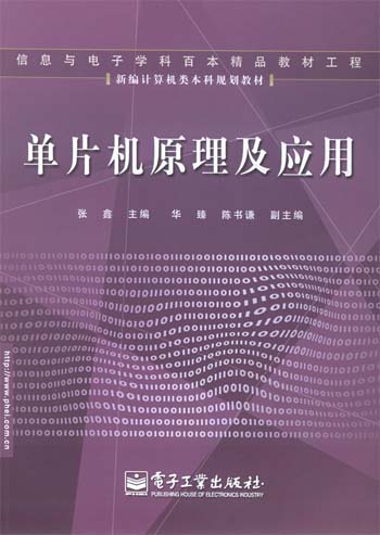 单片机原理及应用