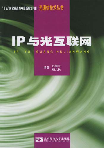IP与光互联网