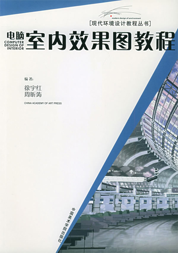 电脑室内效果图教程