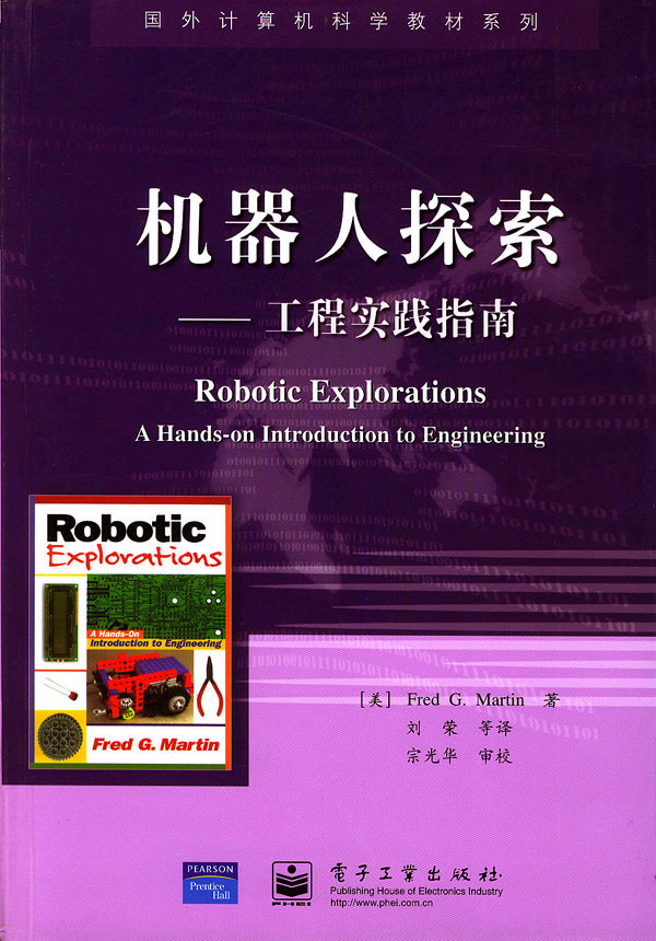 机器人探索：工程实践指南