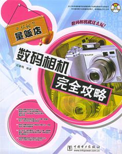 数码相机完全攻略