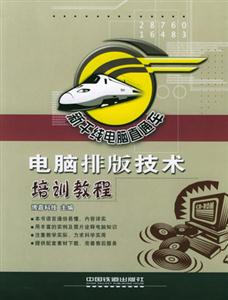 电脑排版技术培训教程