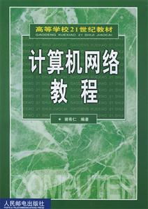 计算机网络教程--2版是(14709)