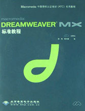 Macromedia Dreamweaver MX׼̳