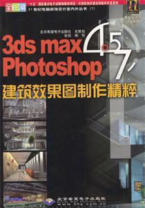 3ds max 4.5/Photoshop 7Чͼ