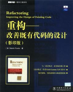 重构:改善既有代码的设计：改善既有代码的设计