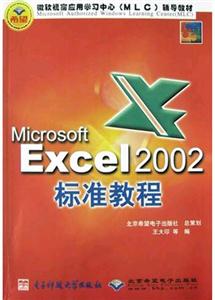 Microsotf Excel 2002׼̳