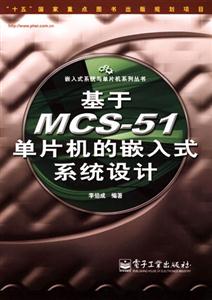 MCS-51ƬǶʽϵͳ
