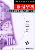 数据结构:用面向对象方法与C++描述