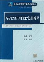 Pro/ ENGINEER实训教程