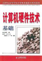 计算机硬件技术基础