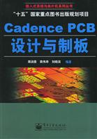 Cadence PCB设计与制板