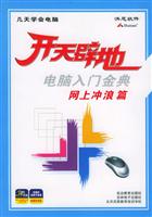 电脑入门金典 Windows XP入门到精通