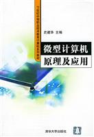微型计算机原理及应用