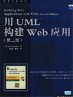 用UML构建Web应用(第二版)