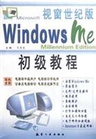 视窗世纪版Windows ME初级教程