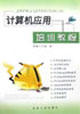 计算机应用培训教程