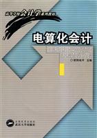 电算化会计
