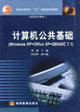 计算机公共基础