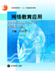 网络教育应用