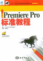 新编Premiere Pro标准教程