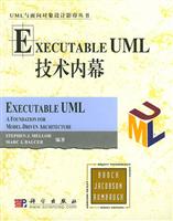 EXECUTABLE UML技术内幕