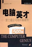 电脑英才