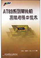 AT89系列单片机原理与接口技术