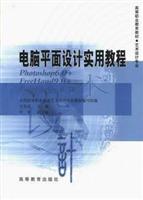 电脑平面设计实用教程