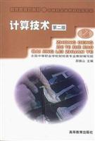 计算技术.