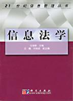 信息法学