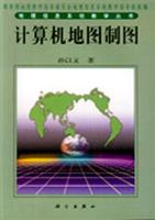 计算机地图制图