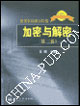 ICSA密码学指南