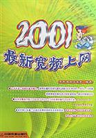 2001最新宽频上网