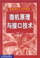 微机原理与接口技术