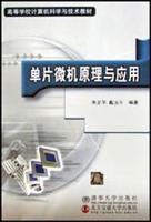 单片微机原理与应用